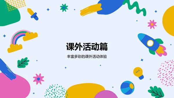 蓝色插画风我的暑假生活记录PPT模板