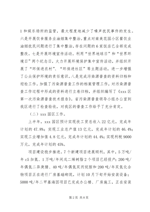 小学综合工作汇报材料 (2).docx