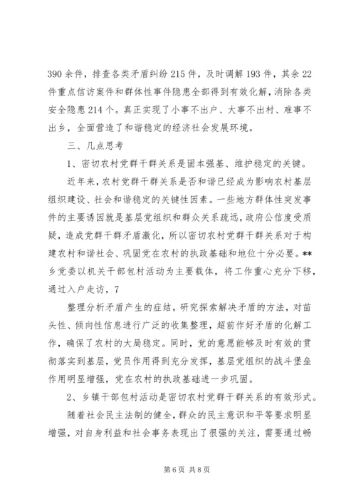 关于乡进村入户活动的调研(社会管理创新经验材料).docx
