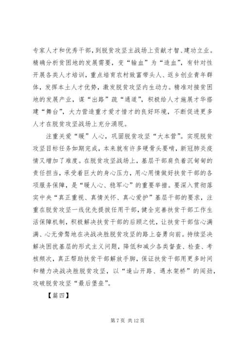 学习决战决胜脱贫攻坚座谈会讲话心得合集.docx