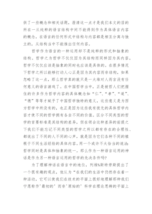 先秦哲学与中国上古神话的关系的研究分析论文.docx