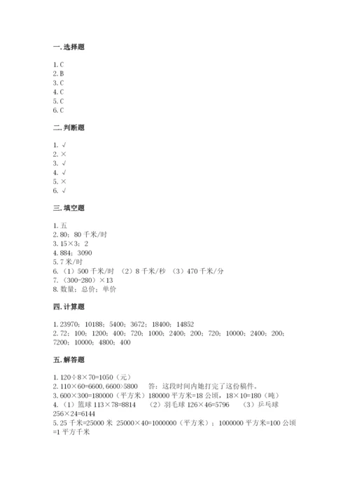 冀教版四年级下册数学第三单元 三位数乘以两位数 测试卷含答案（新）.docx