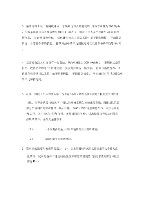 交通工程学复习计划题