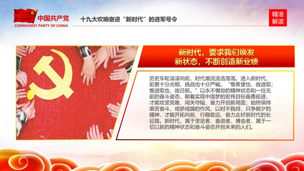 学习贯彻落实十九大报告精神PPT模板课件
