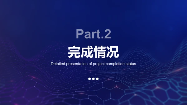 蓝色科技风科技项目汇报PPT模板