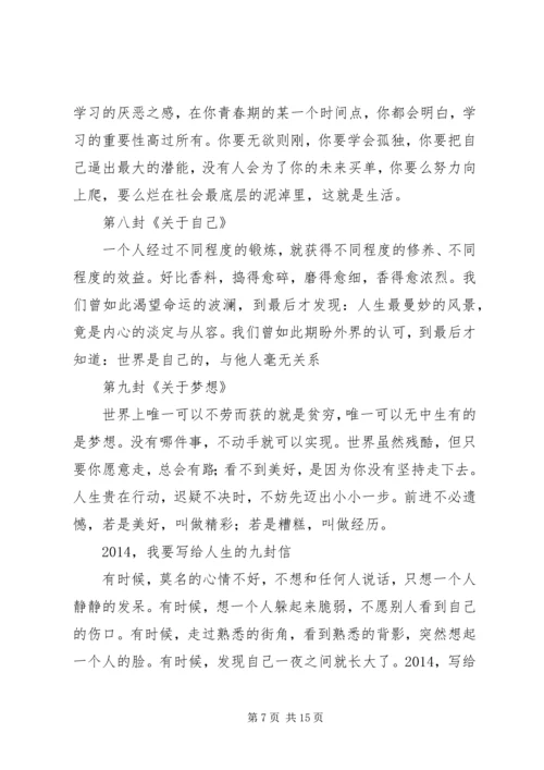 关于人生的九封信.docx