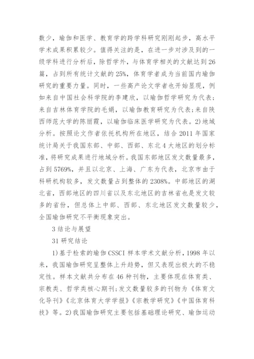 CSSCI期刊文献的计量分析论文.docx