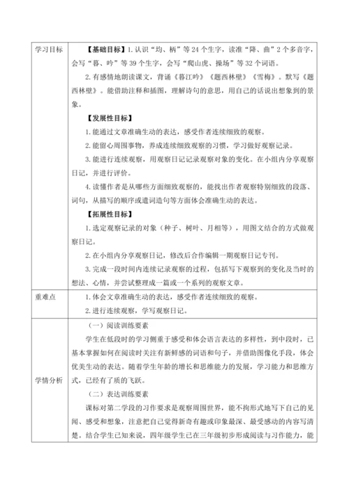 【大单元】统编版语文四上第三单元解析与规划