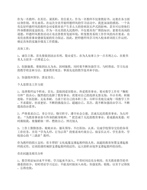 师德师风专项整治活动总结报告五篇范文