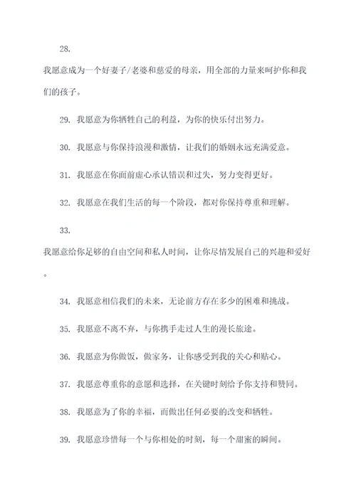 我愿意的中式婚礼誓词