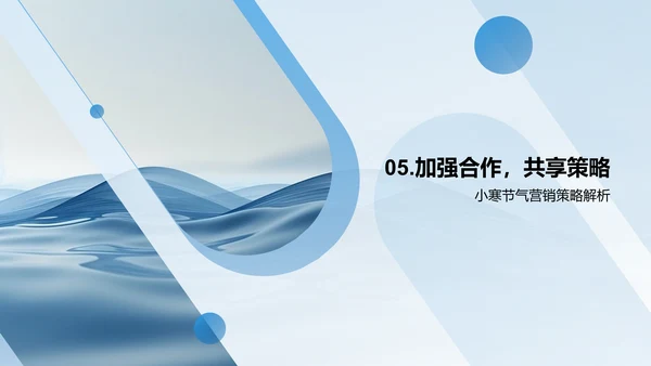 小寒节气营销报告PPT模板