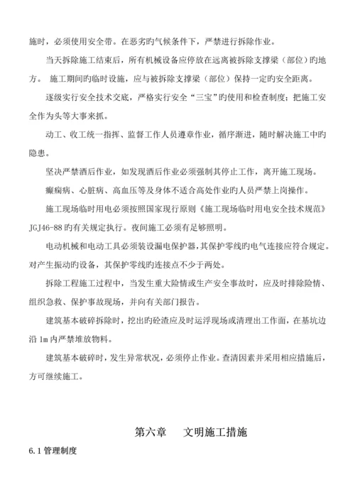 支撑梁机械拆除综合施工专项专题方案范本.docx