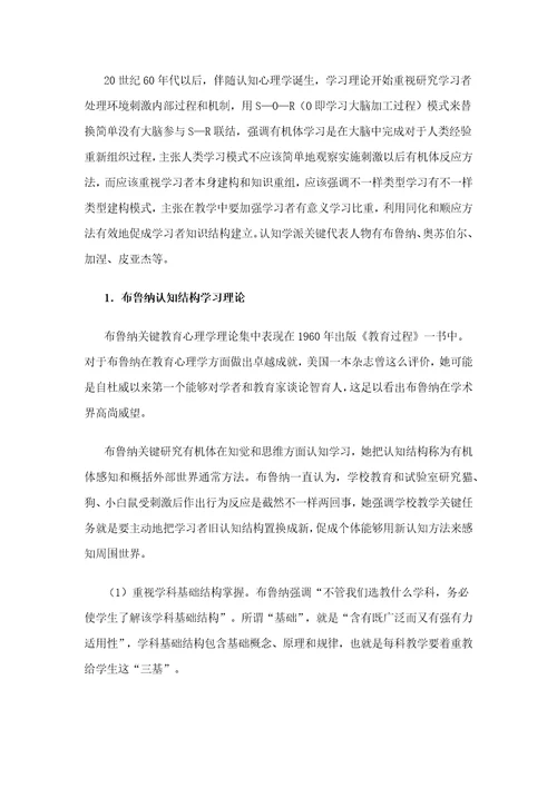 教育心理学各个流派的学习理论样稿