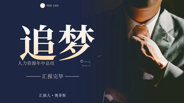 精品人士人力资源部年中工作总结工作计划PPT模板