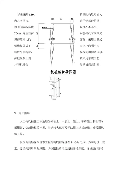 人工挖孔桩安全专项综合施工专题方案