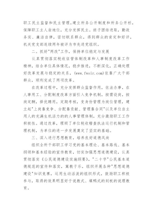 企业税务自查报告范文.docx