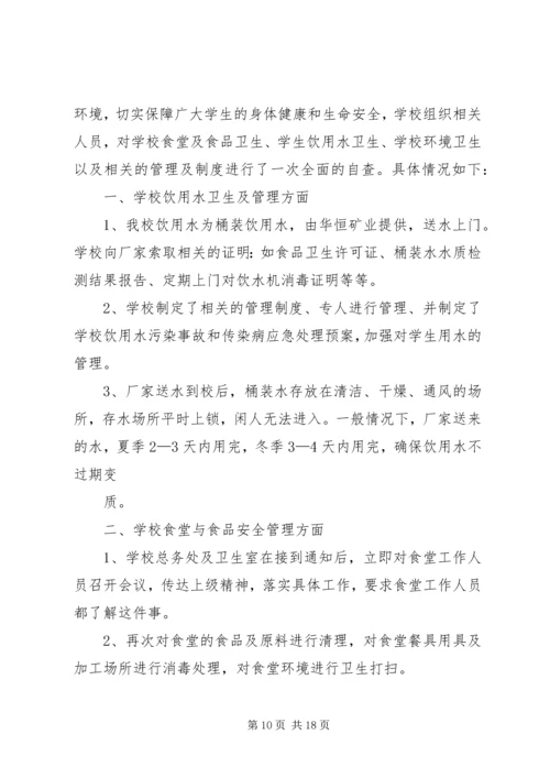 学校饮用水自查报告 (3).docx