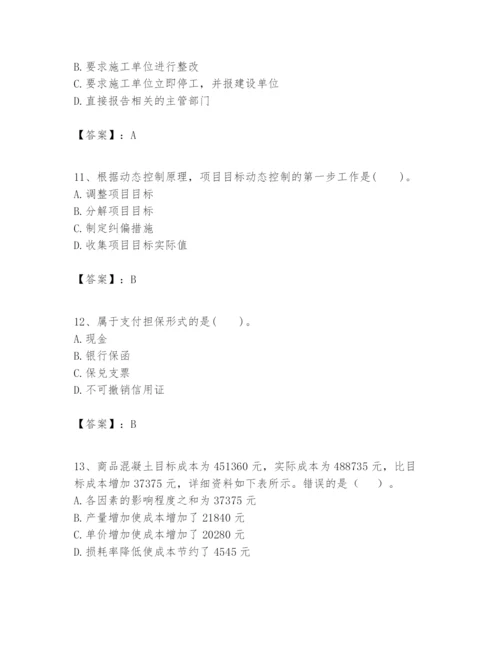 2024年一级建造师之一建建设工程项目管理题库a4版.docx