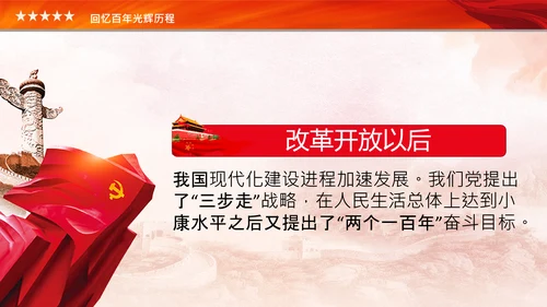 学习论中国共产党历史中华民族伟大复兴PPT