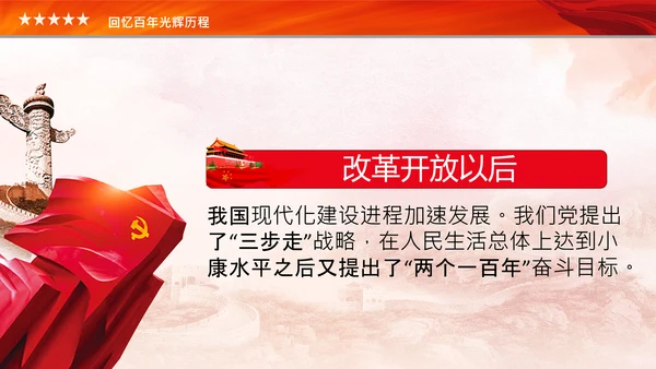 学习论中国共产党历史中华民族伟大复兴PPT