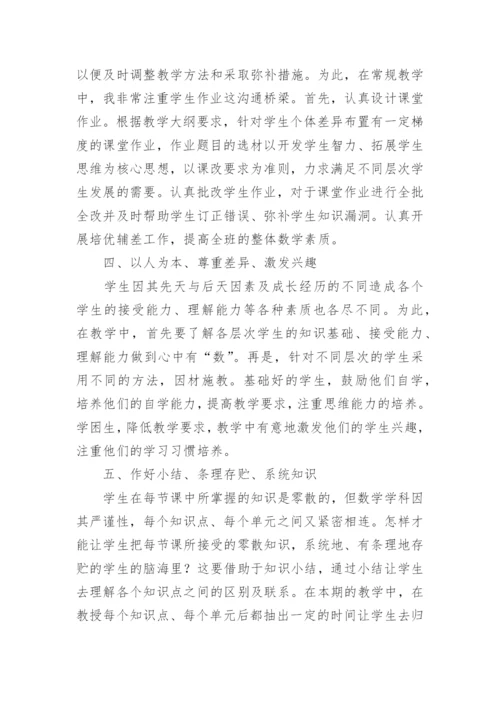 六年级下册数学教学个人总结.docx
