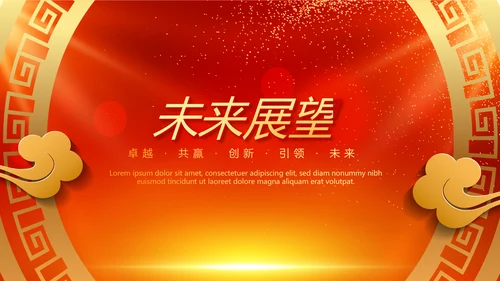 红色喜庆节日大型晚会动态PPT