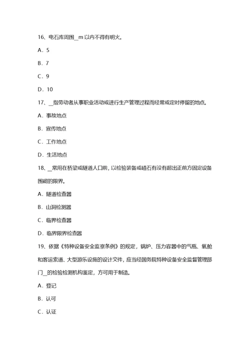 海南省上半年安全工程师安全生产建筑施工钢筋切断机操作规程模拟试题