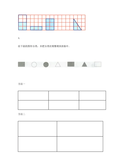 苏教版一年级下册数学第二单元 认识图形（二） 测试卷（必刷）.docx