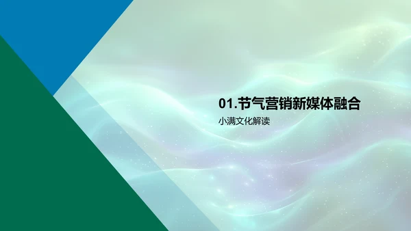 小满营销实战策略PPT模板