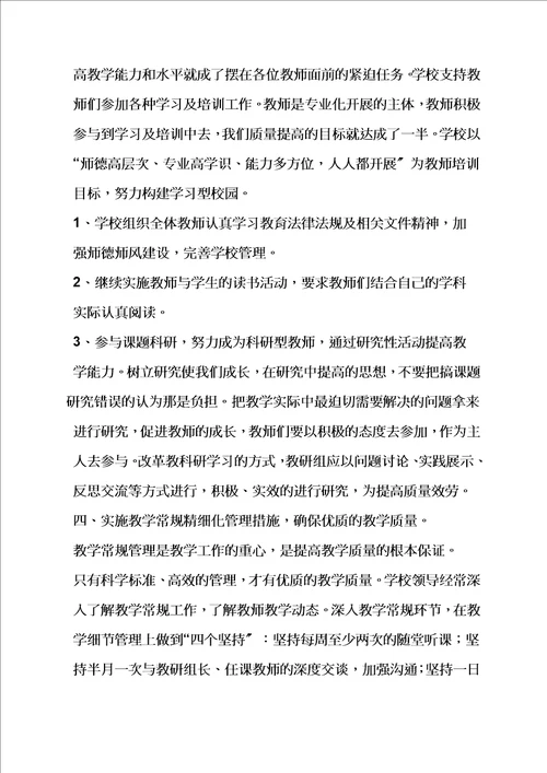精选学校先进个人事迹材料