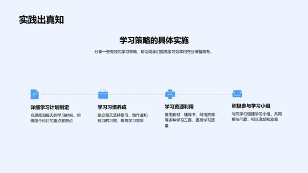 高三学习策略班会PPT模板