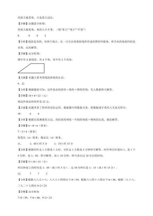 寒假综合自检卷（含答案）数学二年级上册人教版