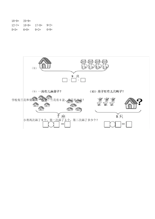 一年级数学上册寒假学习复习计划练习题