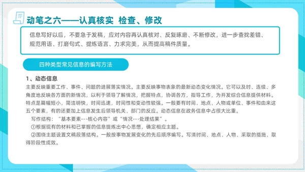简约风商务风信息写作培训政务信息写作PPT课件