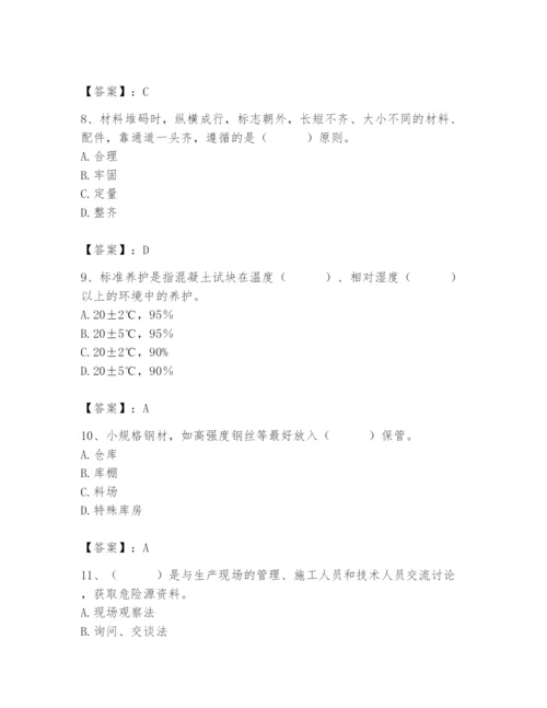 2024年材料员之材料员专业管理实务题库及答案（网校专用）.docx