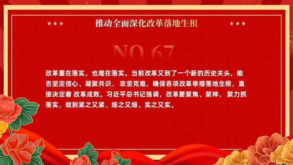 红色复古国潮版学习纲要全面深化改革开放党课ppt党建