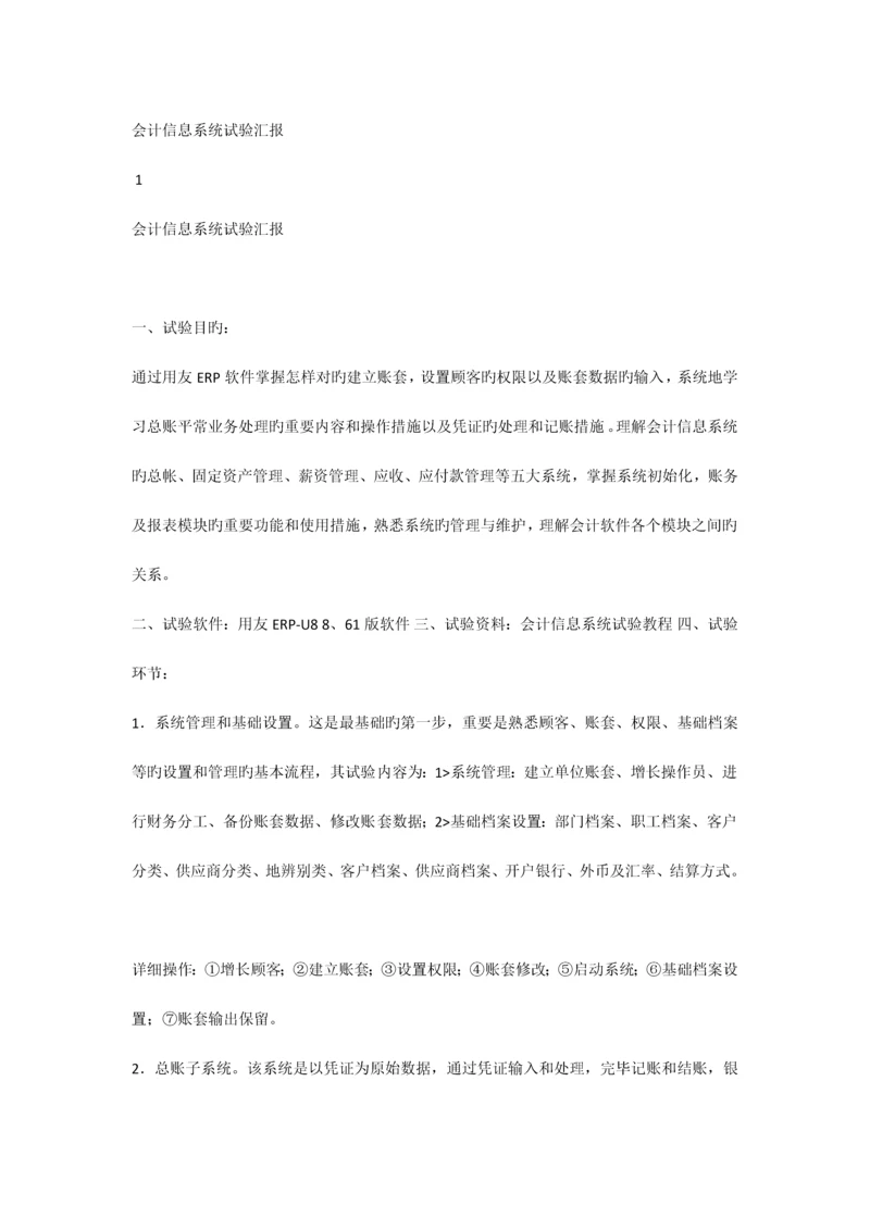 2023年会计信息系统实验报告.docx
