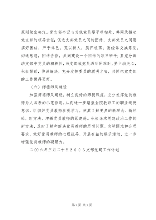 职业学院党支部党建工作计划 (3).docx