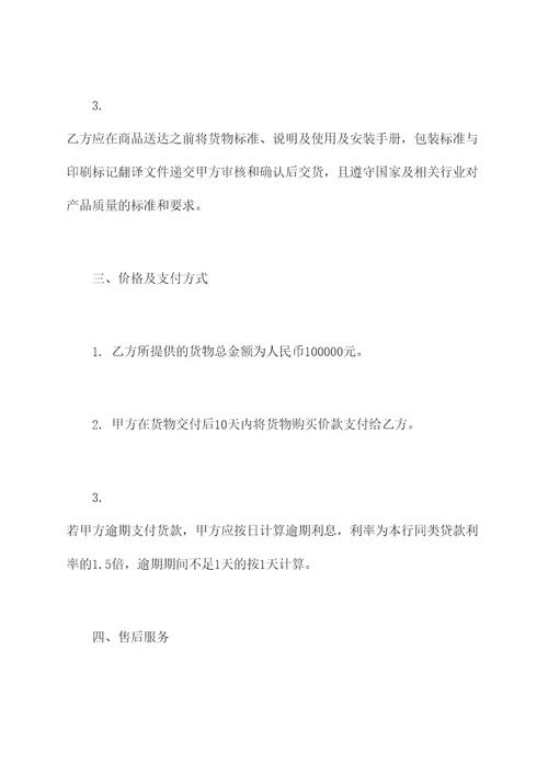 内蒙电网灯箱采购合同范本