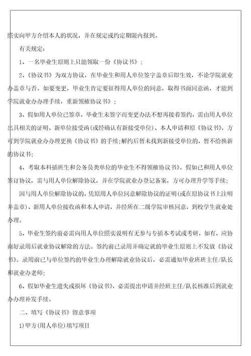毕业生就业协议书213