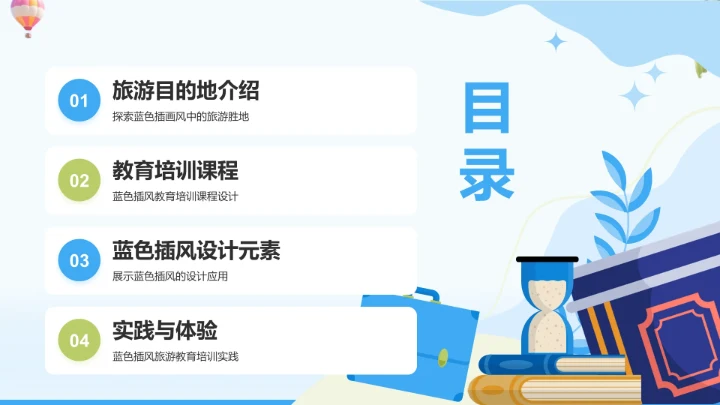 蓝色插画风度假旅行PPT