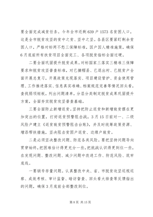 全市决战决胜脱贫攻坚大会上致辞稿.docx