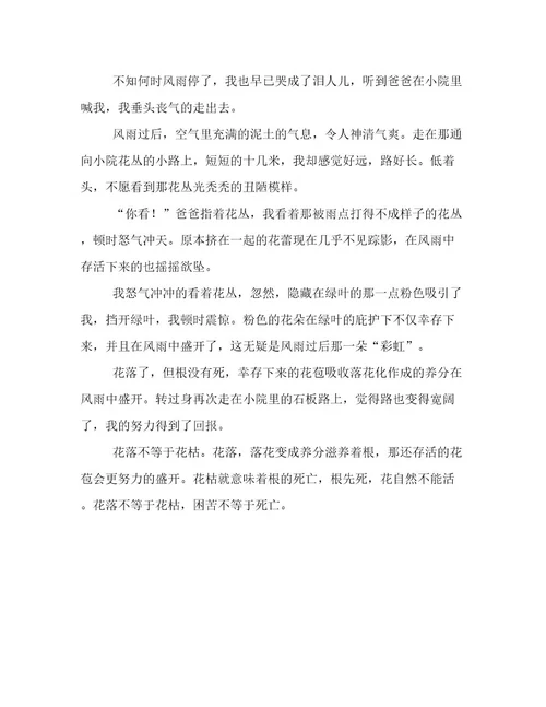 花落不等于花枯初中作文