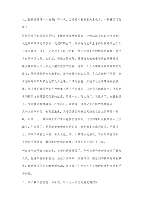 播撒爱的种子激励爱的行为.docx