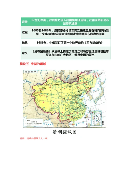 第18课统一多民族国家的巩固和发展 教案
