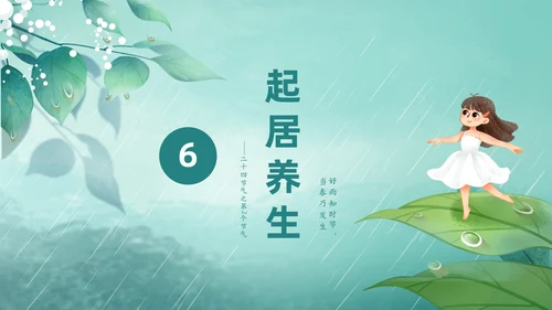 绿色春天中国二十四节气之雨水节气介绍PPT