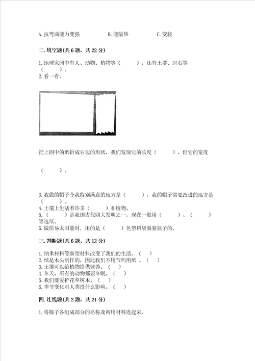 教科版二年级上册科学期末测试卷含完整答案精品