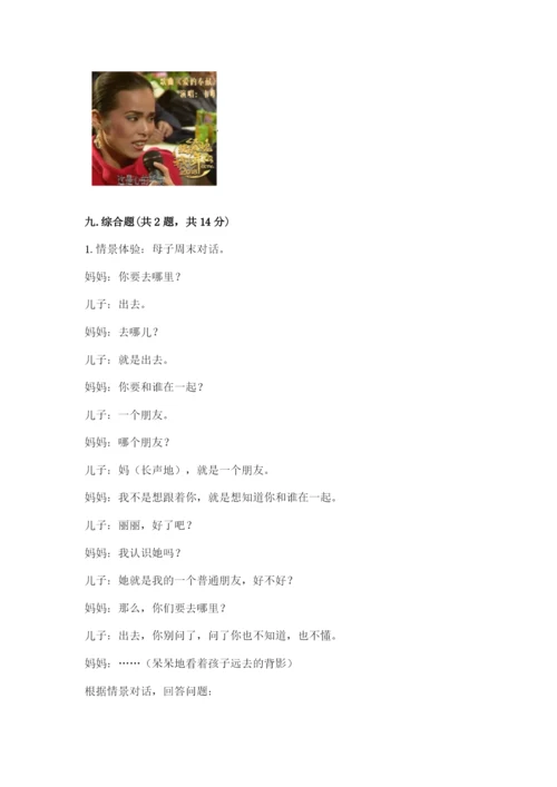 部编版五年级下册道德与法治期末检测卷附答案【预热题】.docx