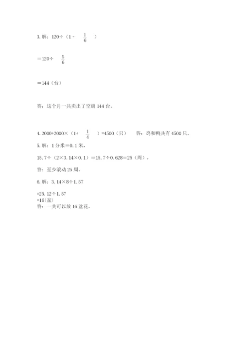 2022六年级上册数学期末考试试卷（突破训练）.docx