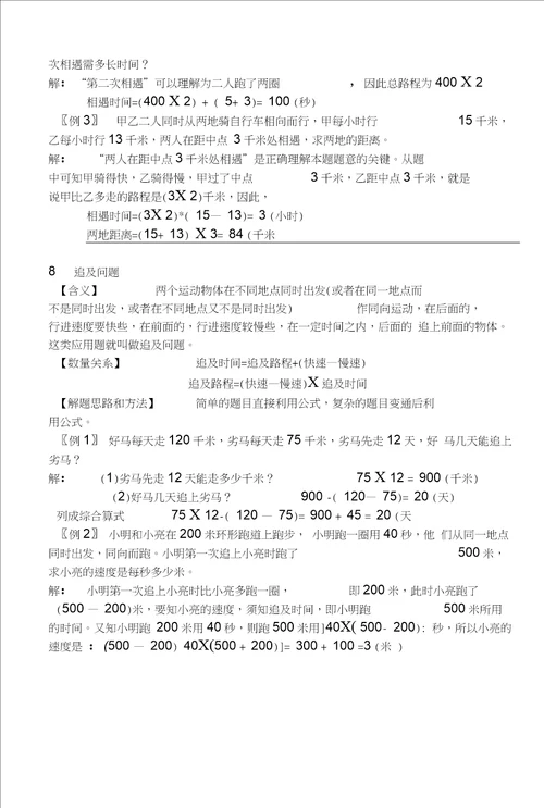 小学典型应用题类型汇总答案
